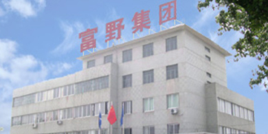 烟台富野机械集团