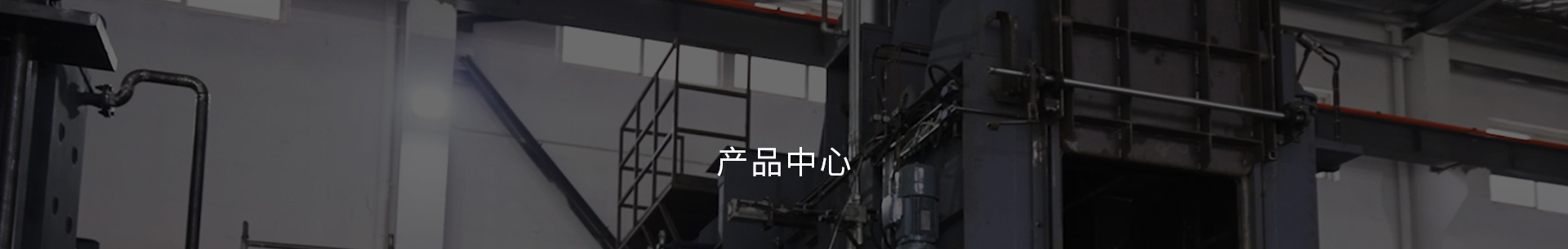 产品中心